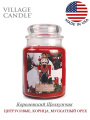 Ароматическая свеча Village Candle  "Королевский Щелкунчик", большая